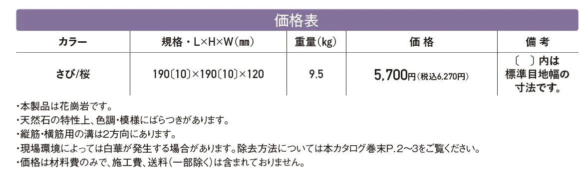 グラニットスクリーン･サークル【2024年版】_価格_1