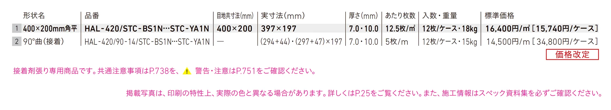 ストーンタイプコレクション_価格_1