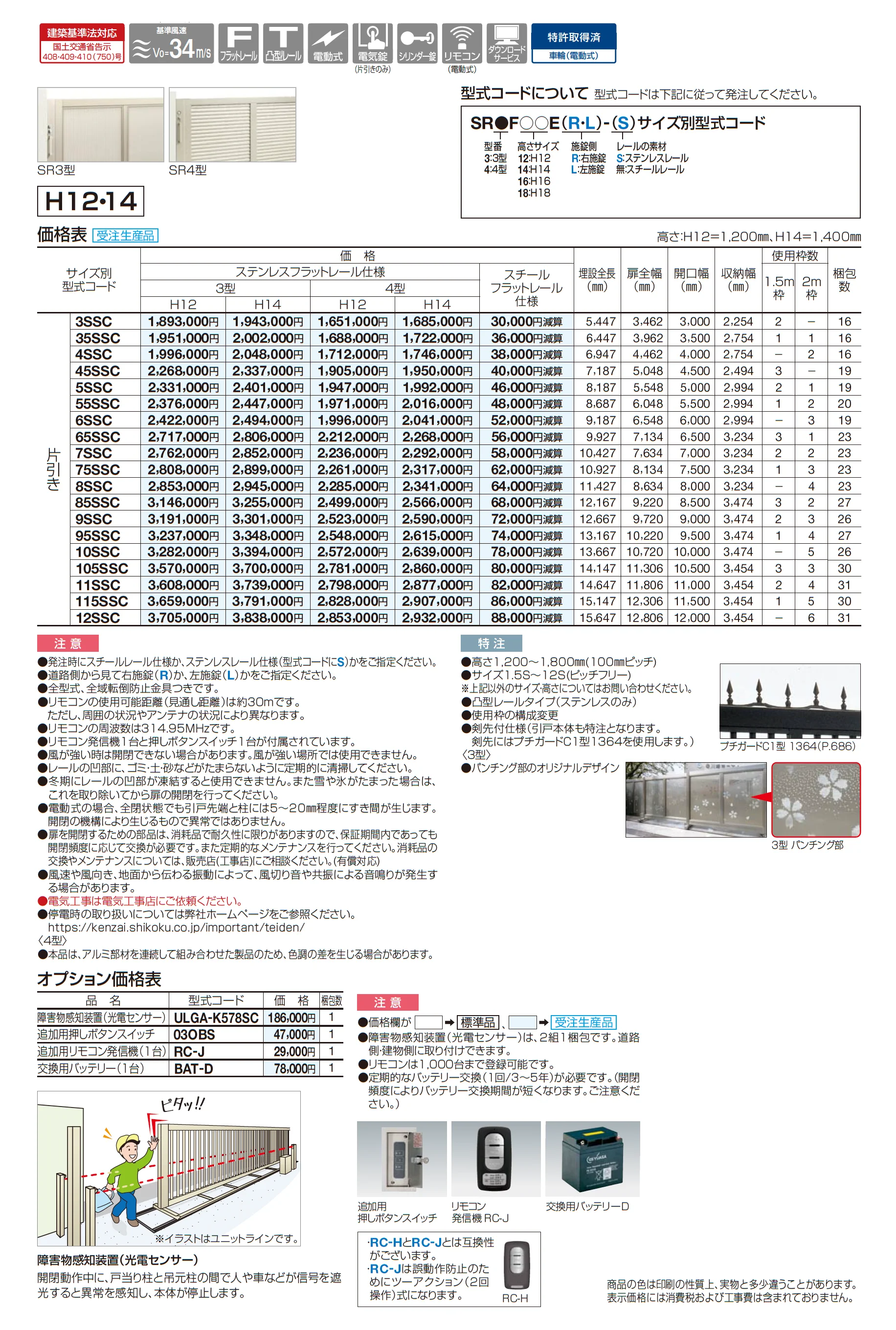 スタックラインSR3型 電動式(全域レール)_価格_1