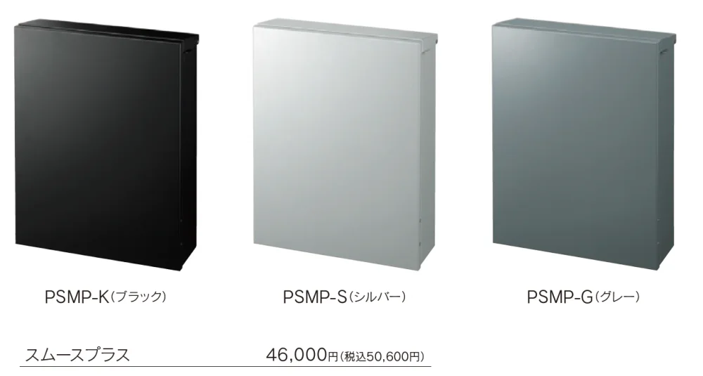 スムースプラス【2024年版】_価格_1