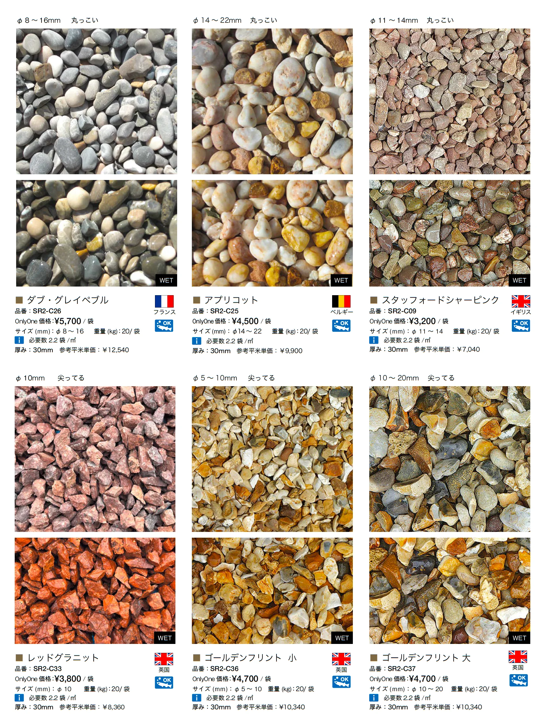 欧州化粧砂利_価格_2