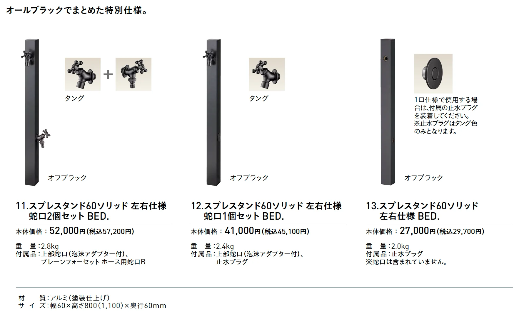 スプレスタンド60ソリッド BED.【2025年版】_価格_1