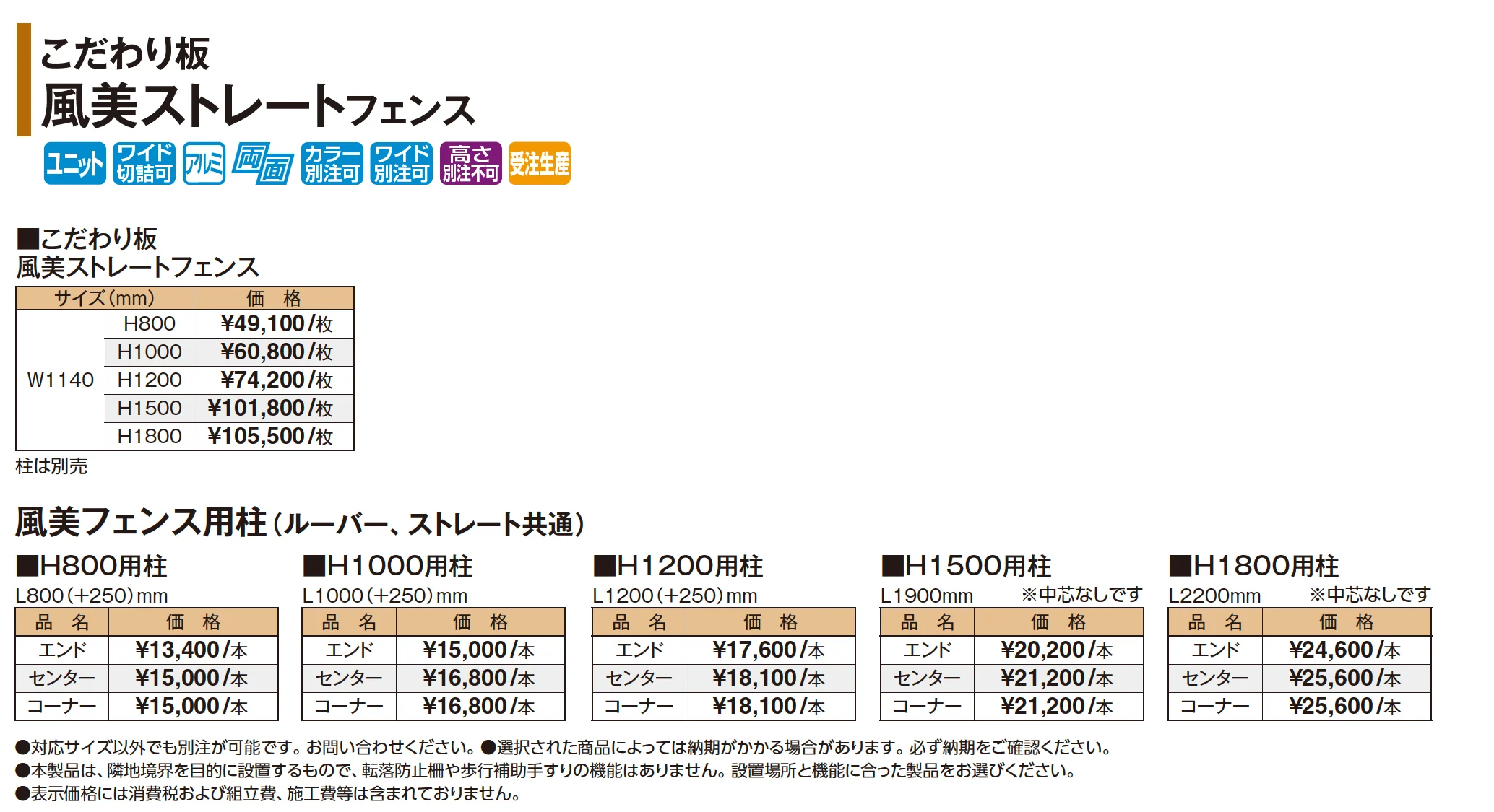 こだわり板 風美ストレートフェンス【2026年版】_価格_1