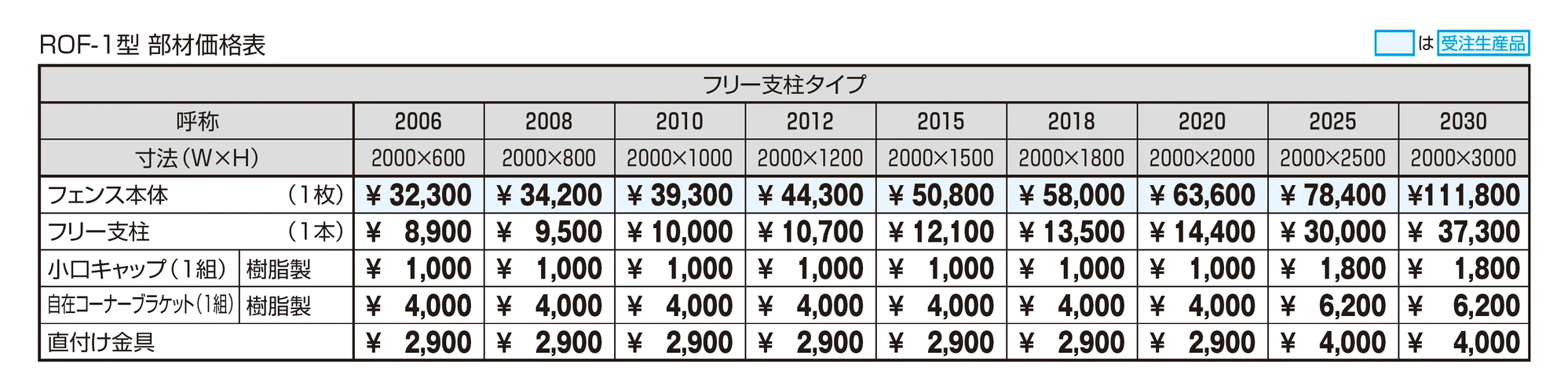 フレラインフォルテ1型 格子タイプ_価格_1