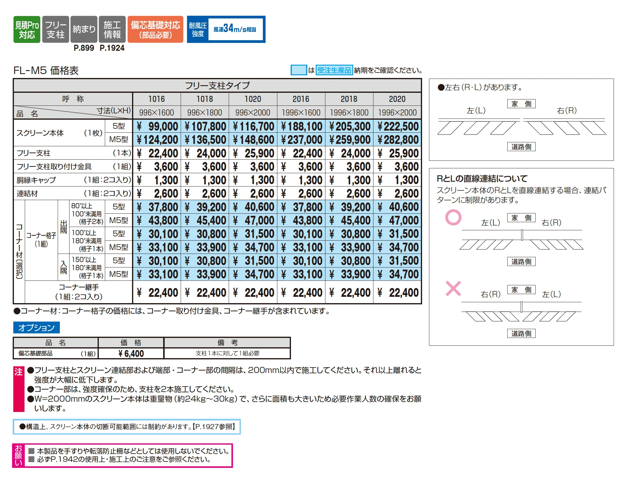 エルファード片面タイプM5型【2025年10月価格改訂版】_価格_1