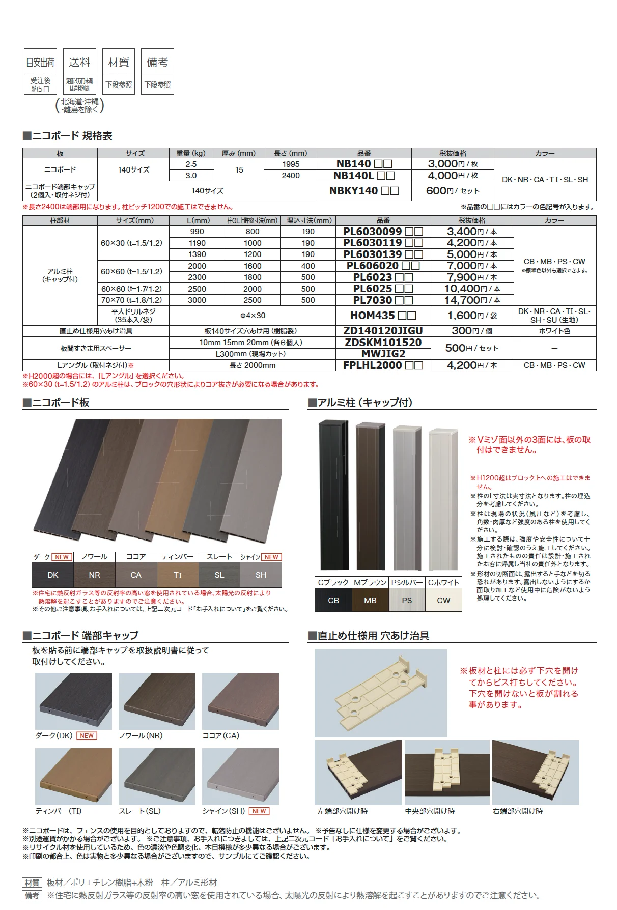 ニコボード_価格_2