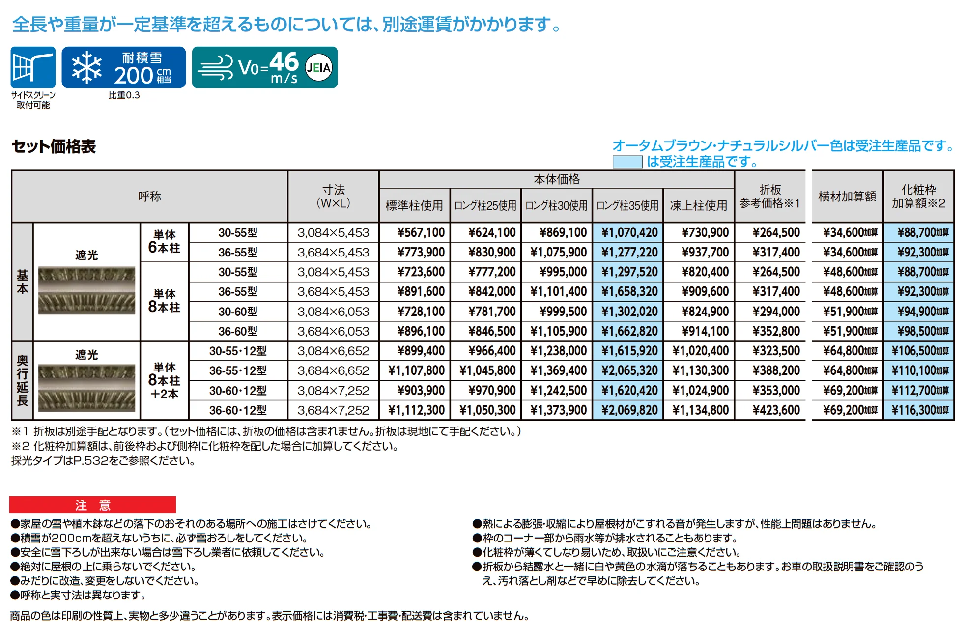 カーポートST 6000タイプ 1台用_価格_1
