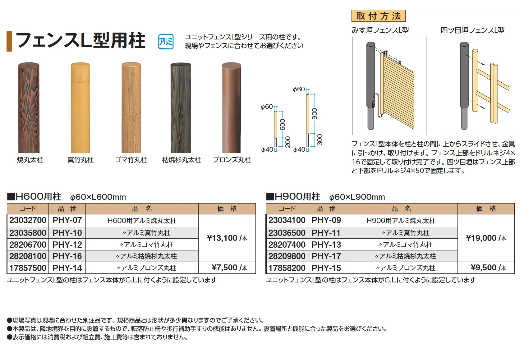 e-竜安寺垣フェンスL型_価格_2
