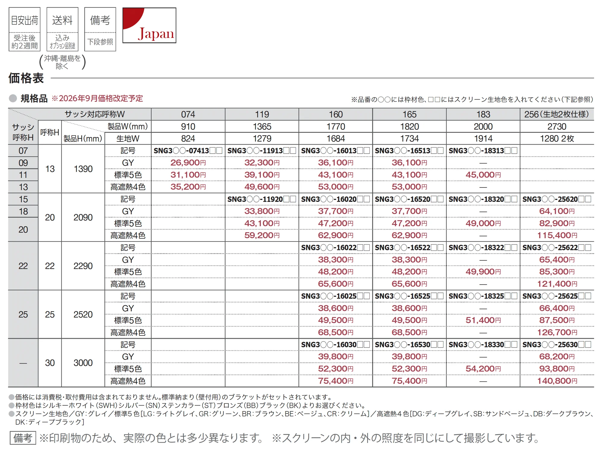 エクスターナルシェード サングッド_価格_1
