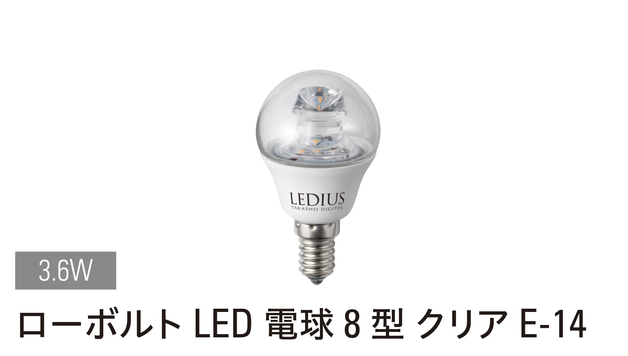 タカショーの「ローボルト(12V/24V)用交換電球」のサブ画像5