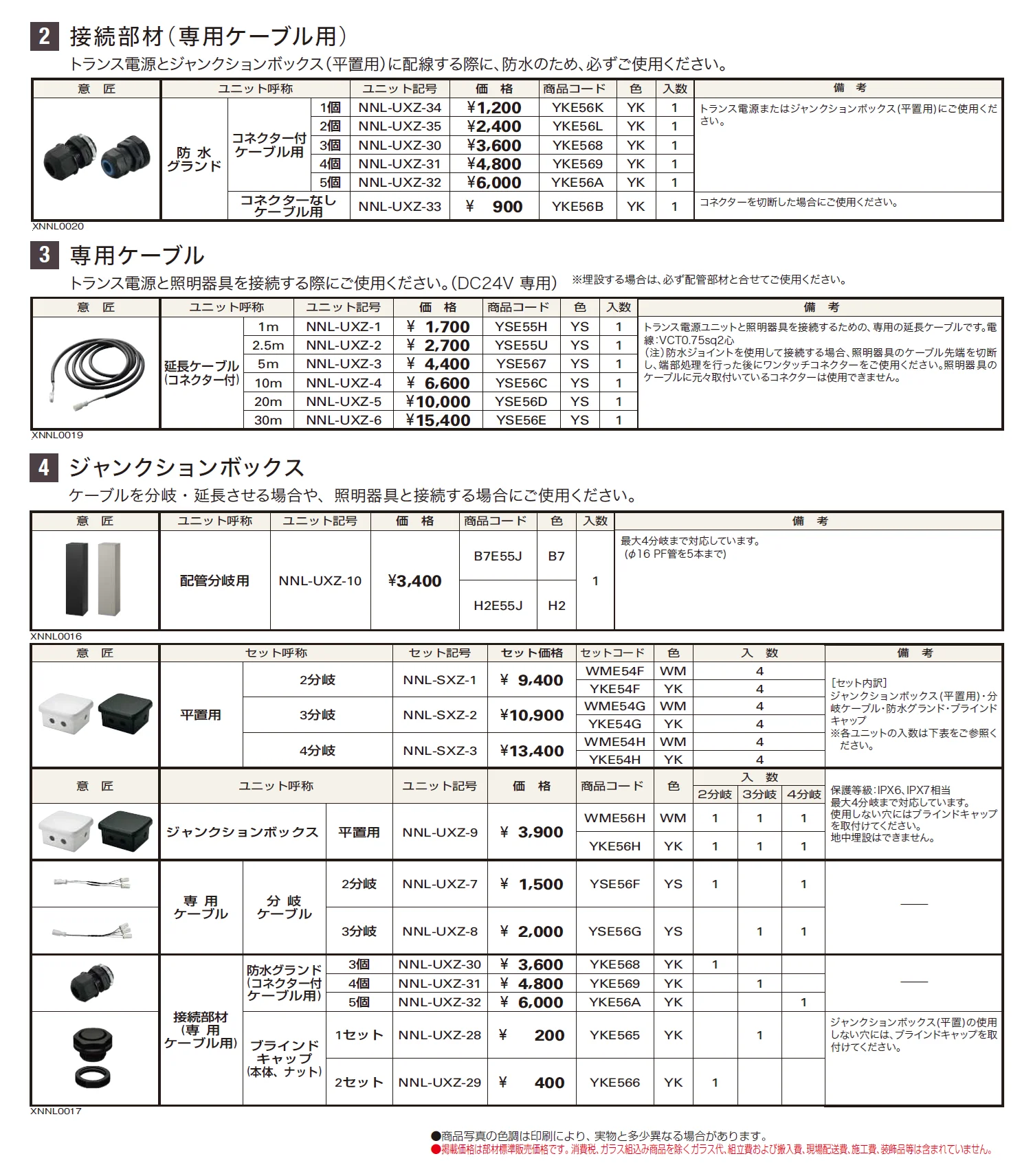 VIEW UP トランス電源用アクセサリ【2024年版】_価格_1