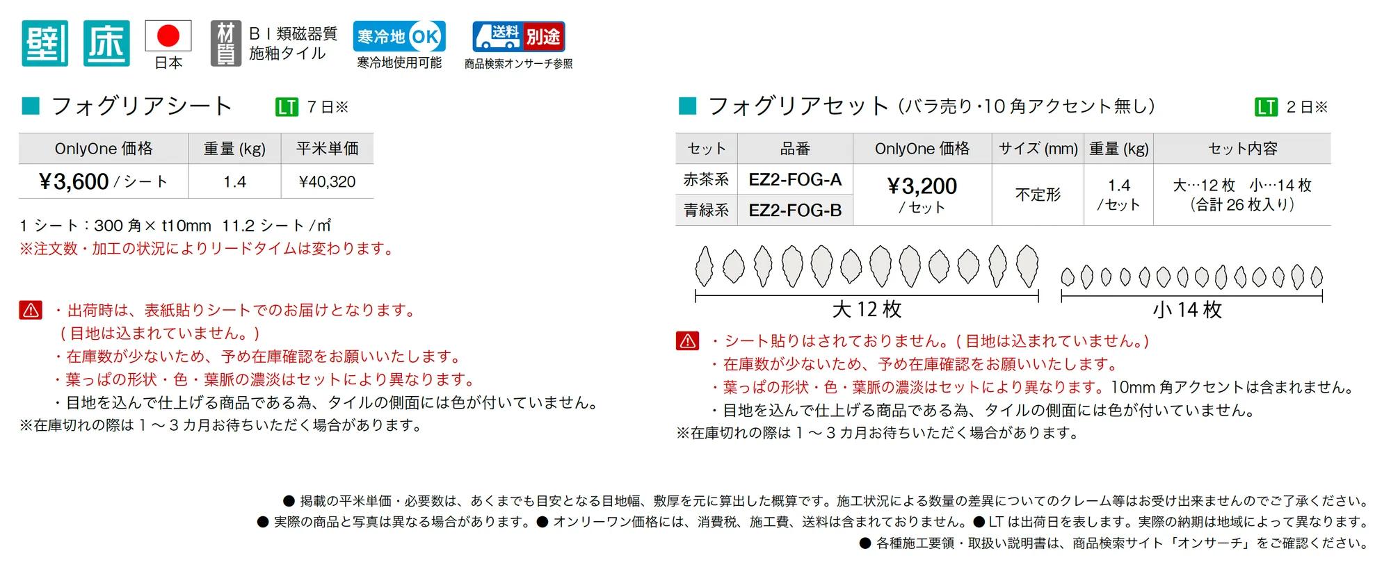 フォグリア_価格_1
