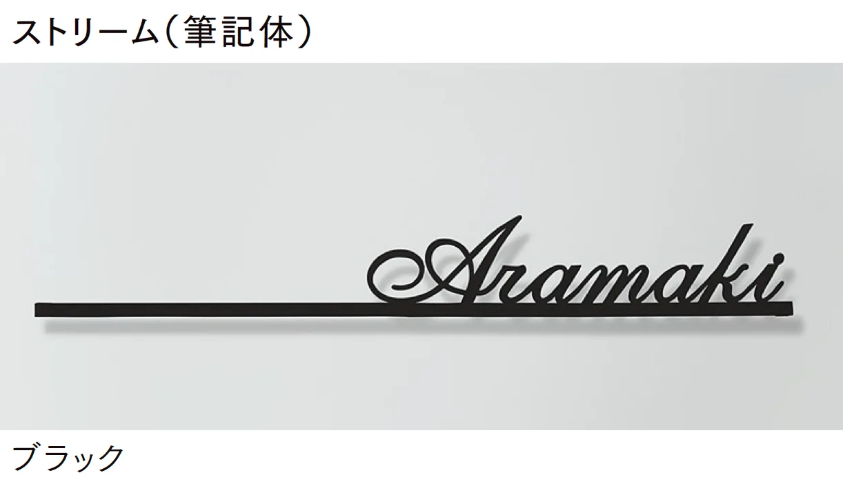 LIXILの「切文字サインS」のサブ画像3
