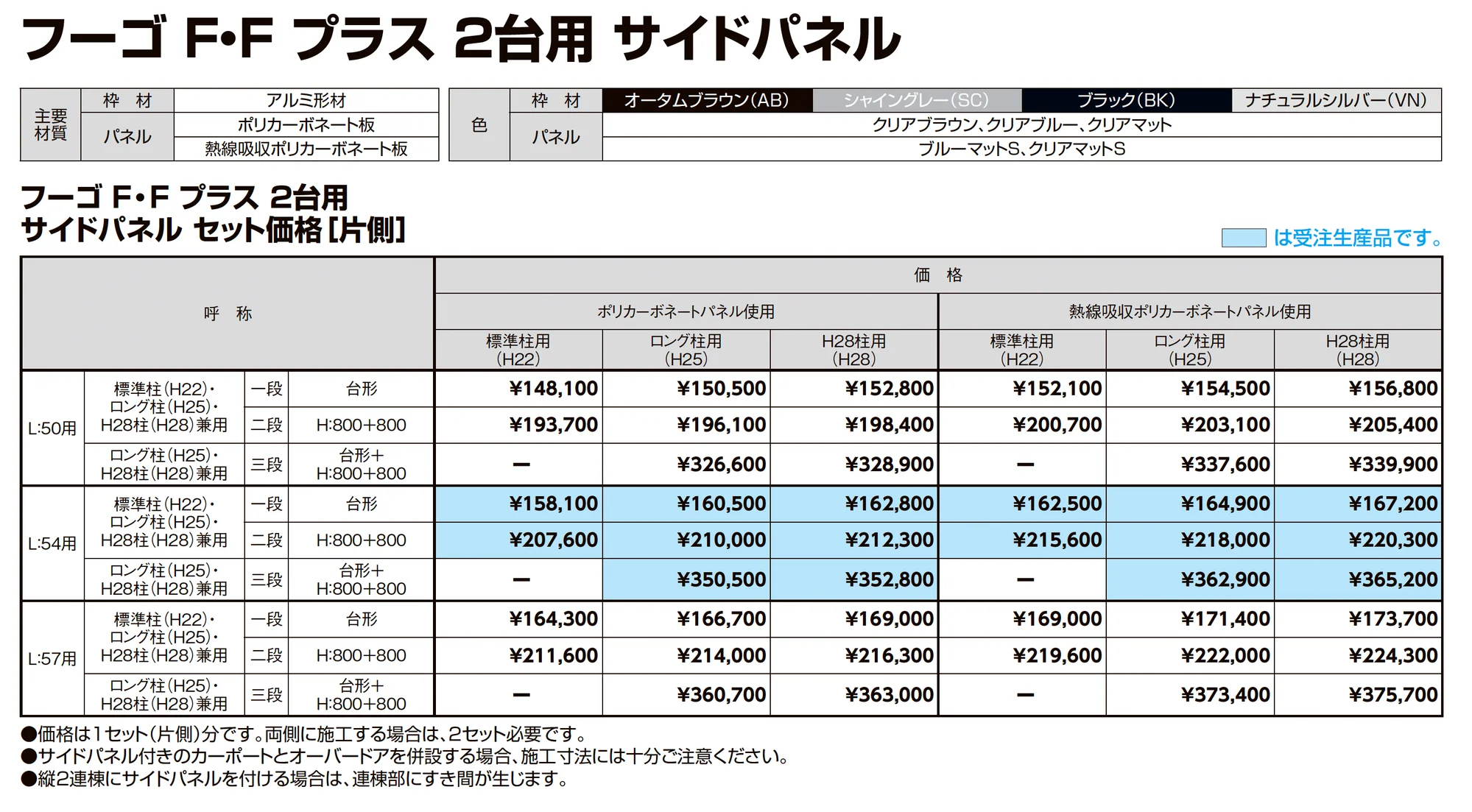 フーゴF 2台用 梁延長_価格_4