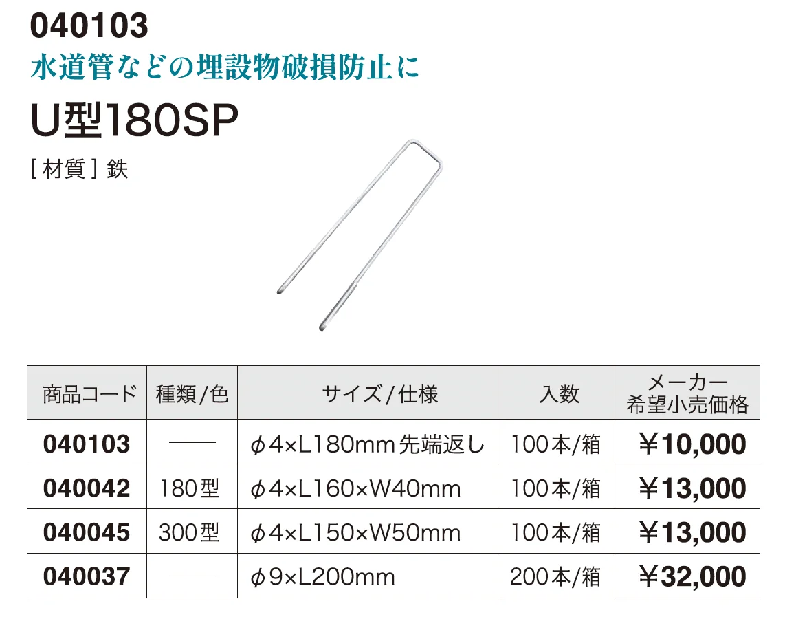 U型180SP_価格_1