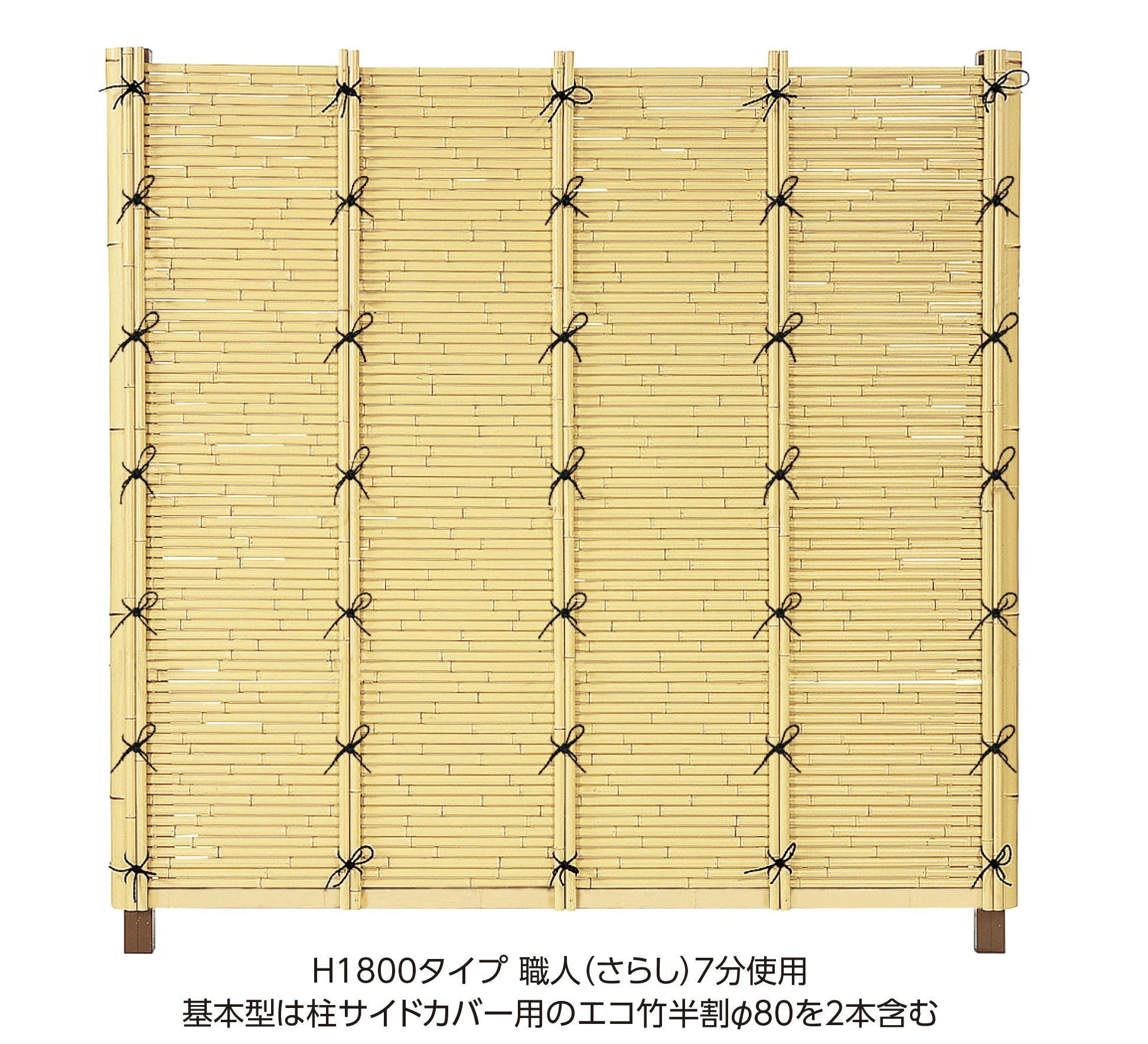 タカショーの「こだわり竹®︎みす垣6型セット」