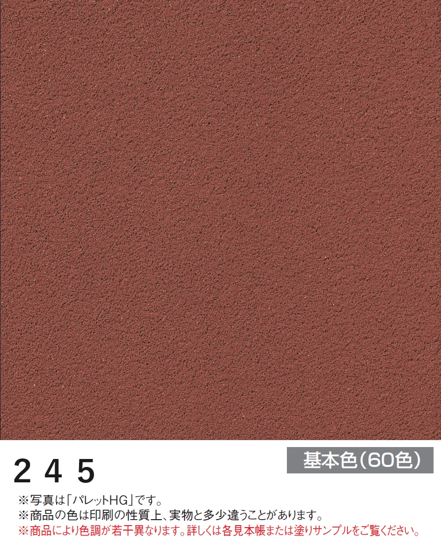 四国化成の「アートウォール専用 パレットHG【2024年版】」のサブ画像11