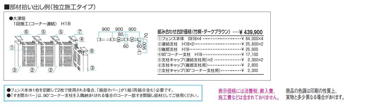 紗更 大津垣（独立施工タイプ）【2024年版】_価格_2