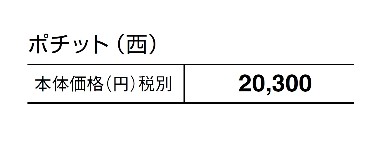ポチット【2024年版】_価格_2