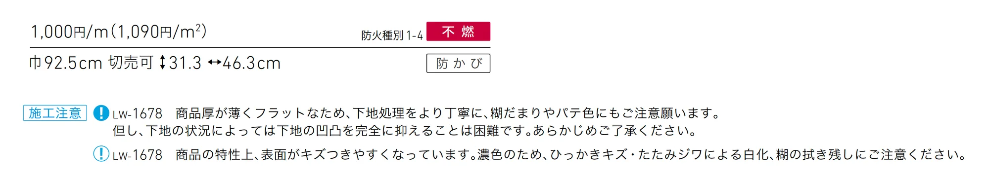 LW-1678_価格_1