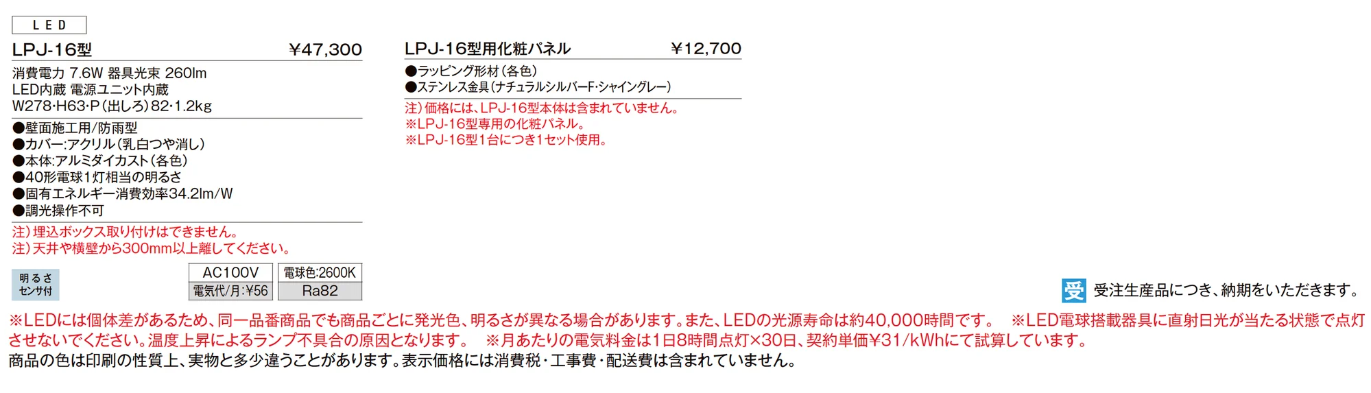 表札灯 LPJ-16型_価格_1