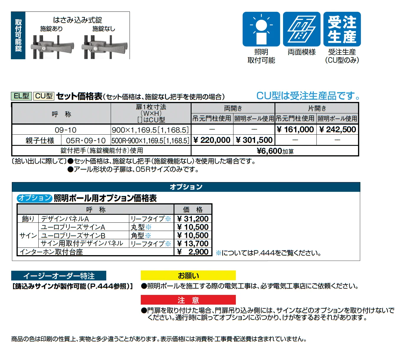 アプローチルナ CU型_価格_1