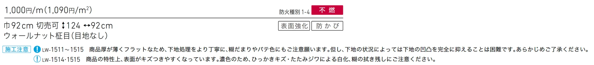 LW-1513_価格_1