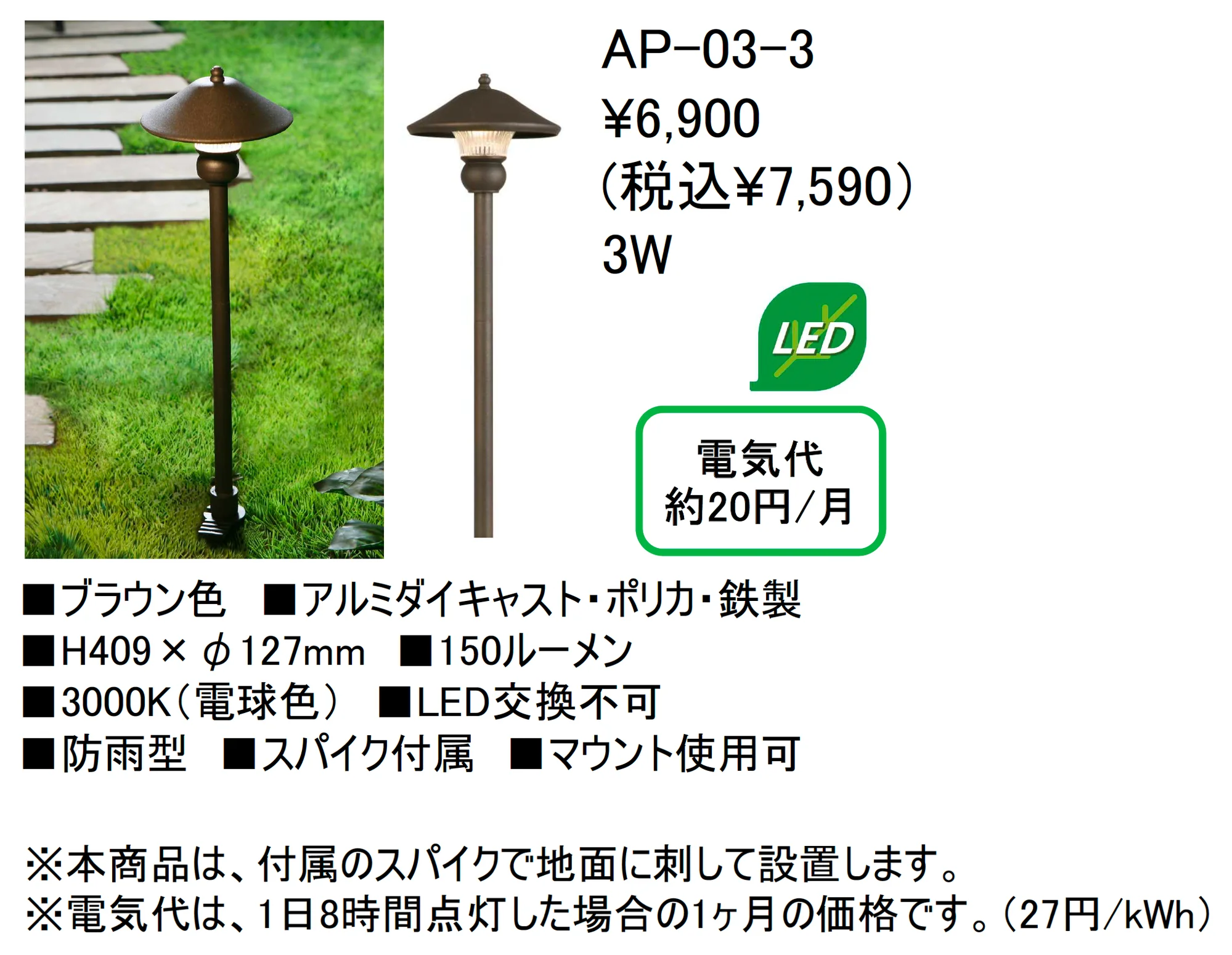 アプローチライト【AP-03-3】_価格_1