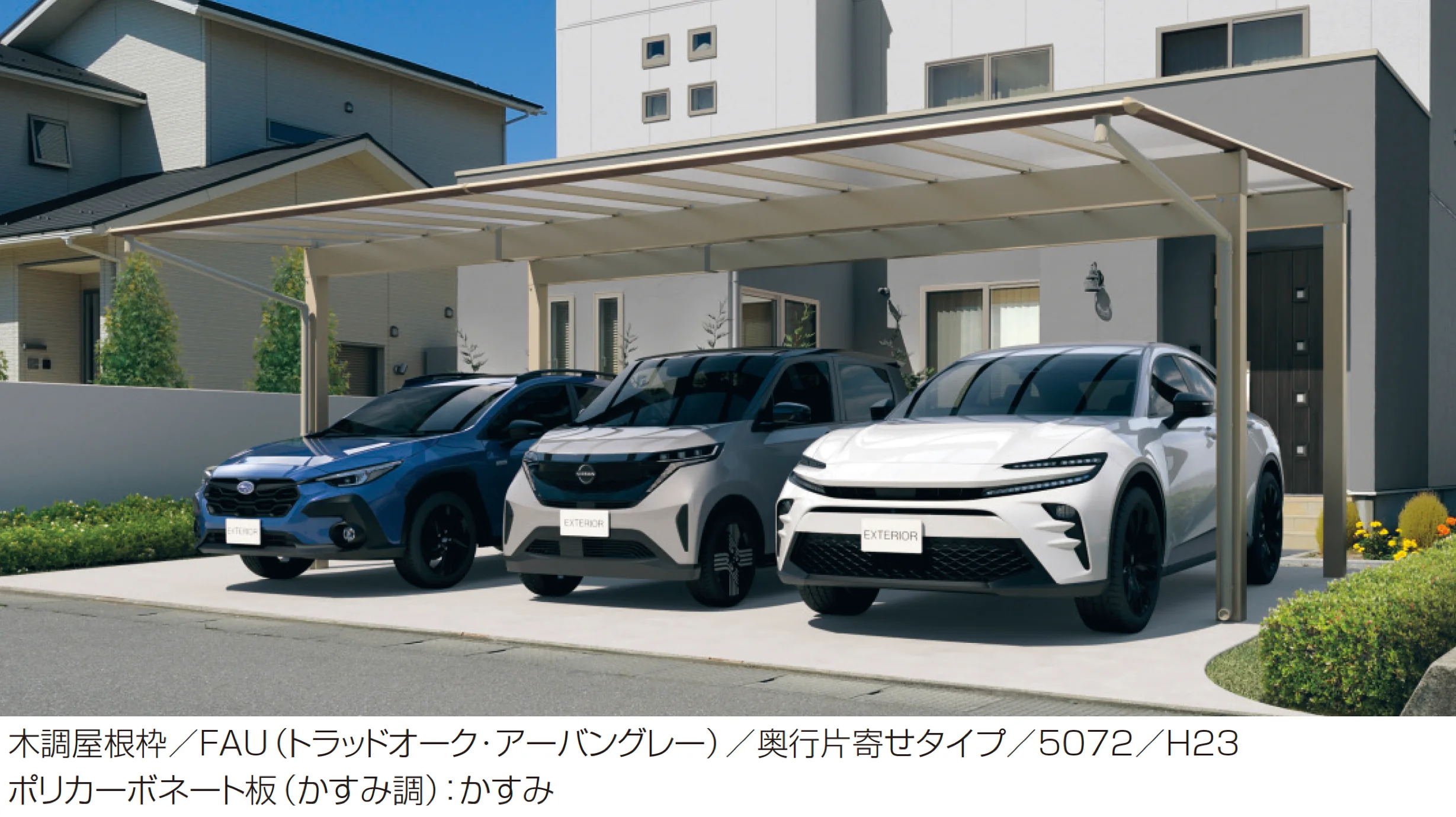 三協アルミの「スカイリード (3台用基本・奥行片寄せ・柱間口方向移動)」のサブ画像1