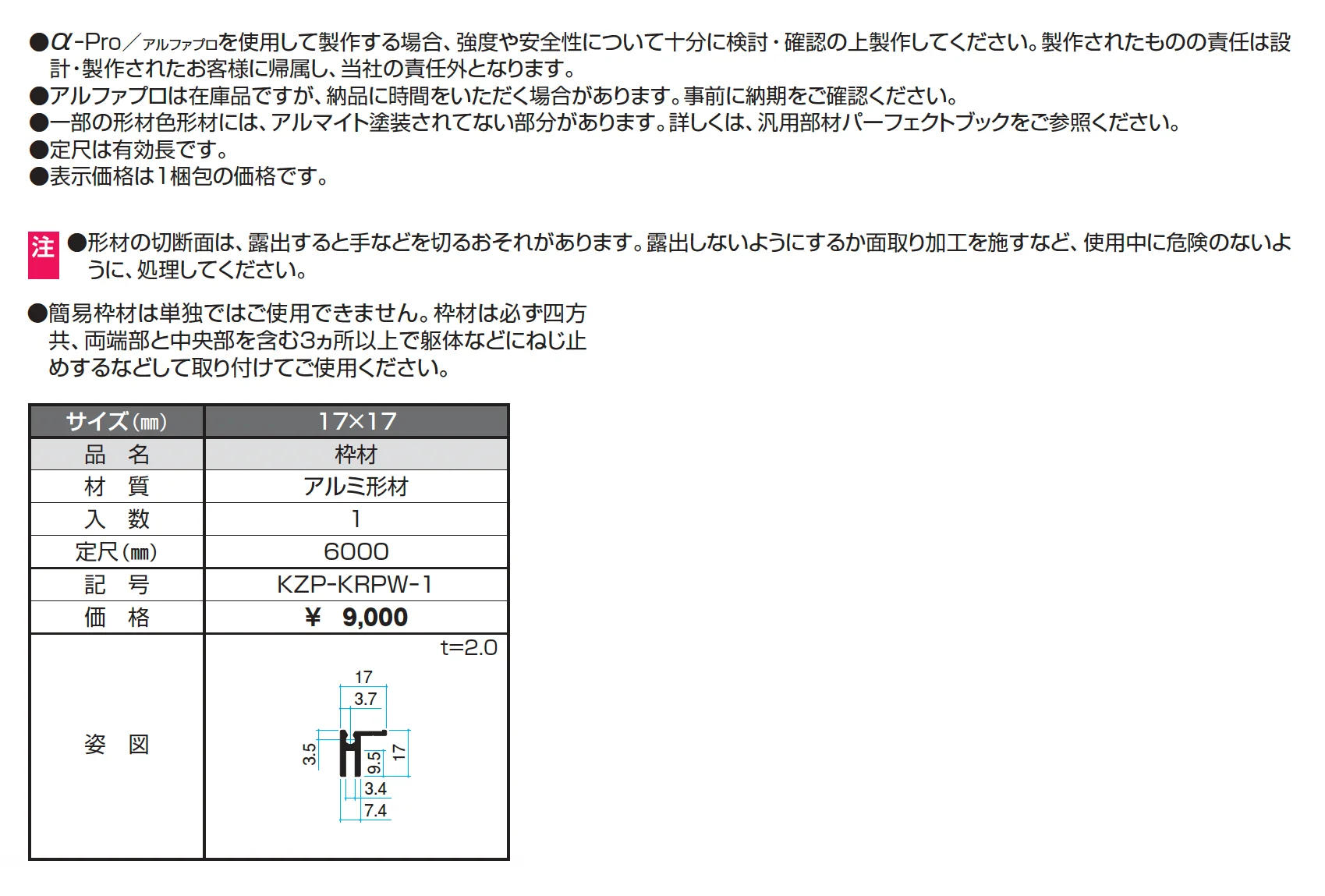 簡易枠材【α-Pro アルファプロ】【2025年版】_価格_1