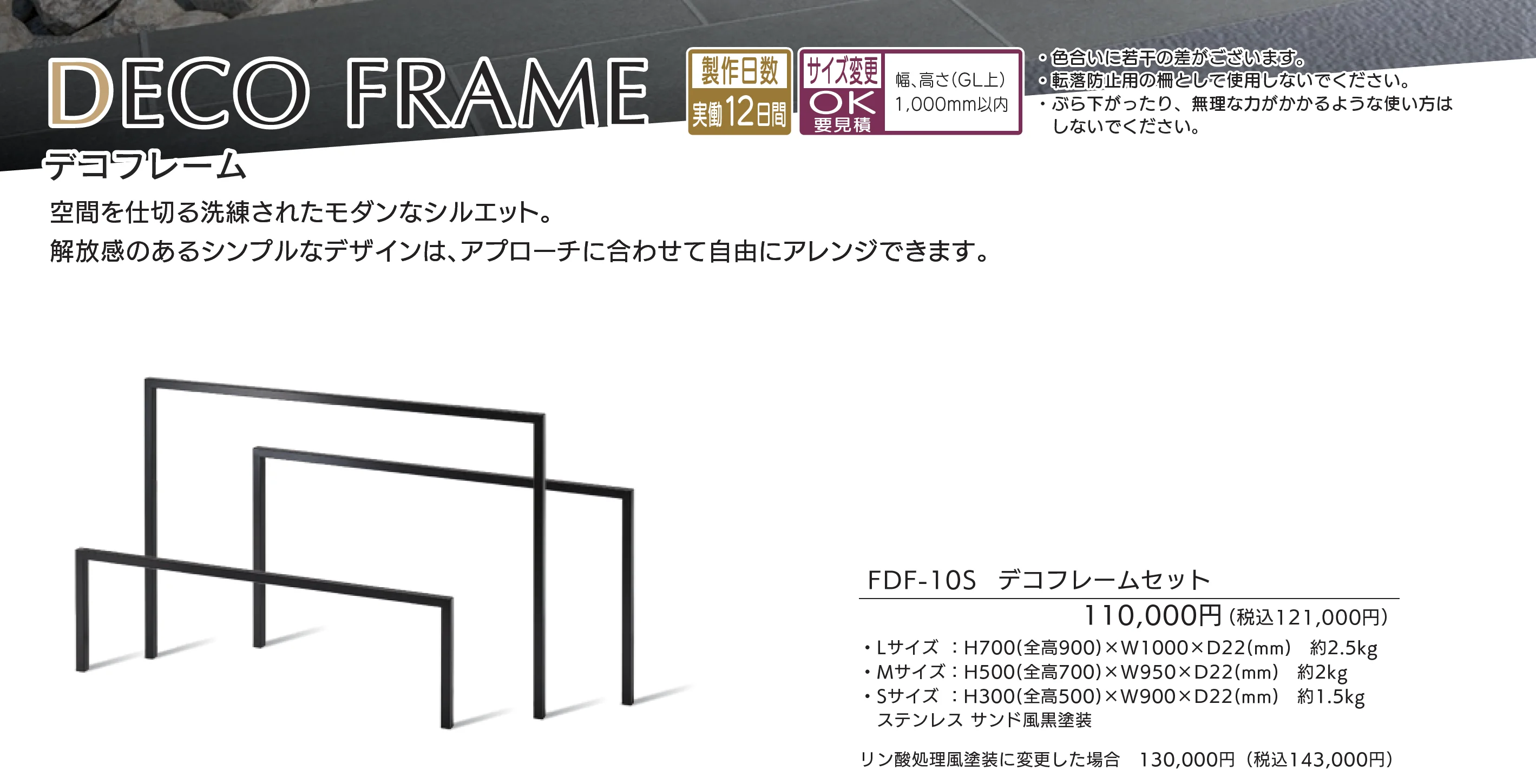 デコフレーム_価格_1