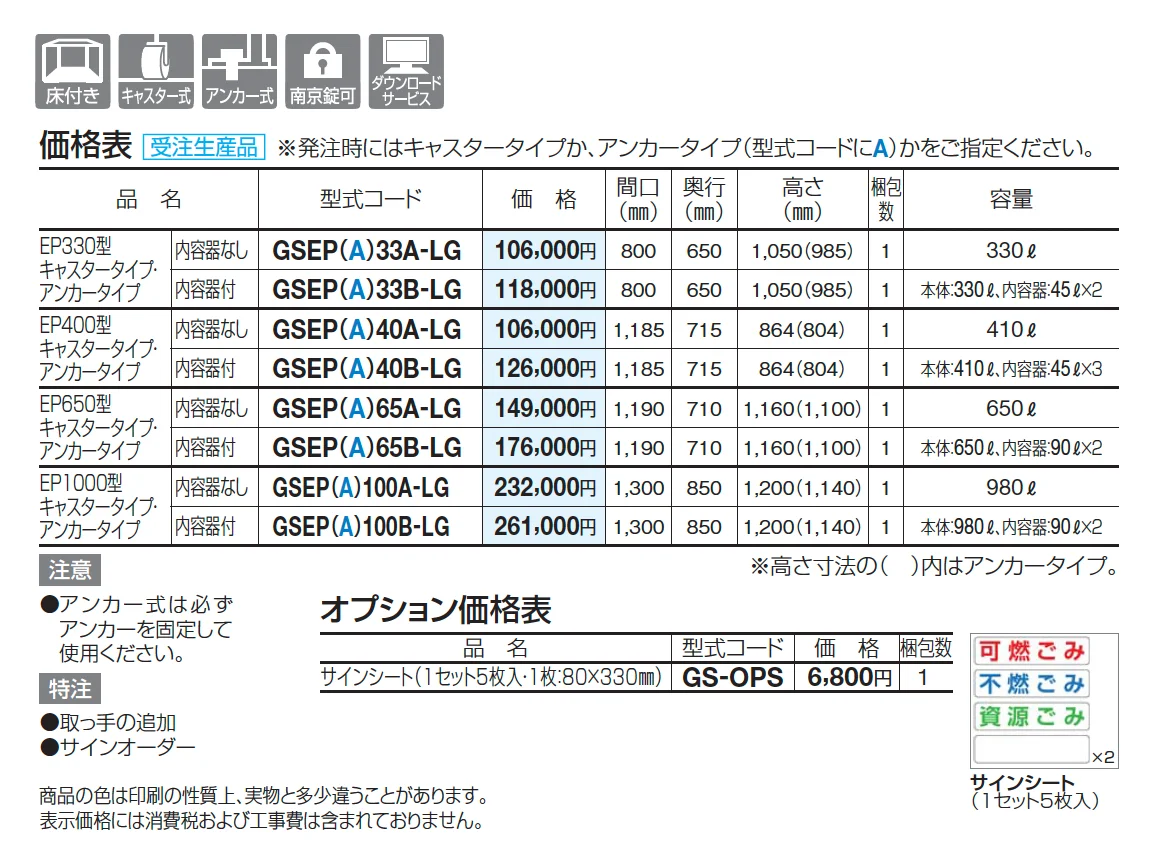 ゴミストッカー ® EP330型/EP400型/EP650型/EP1000型【2025年版】_価格_1