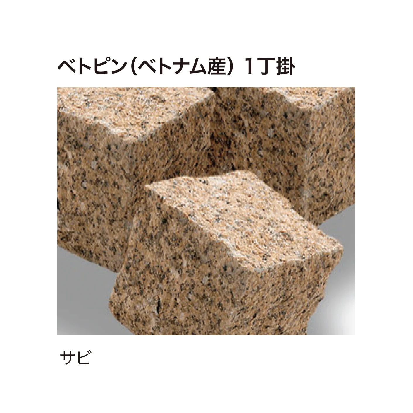 ゆとりの「ベトピン」のサブ画像1