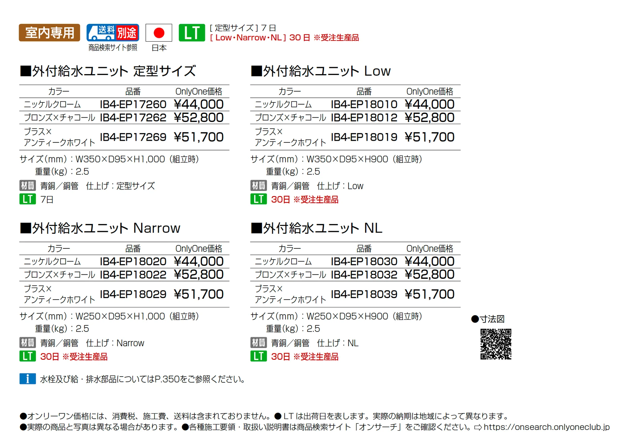 外付給水ユニット_価格_1