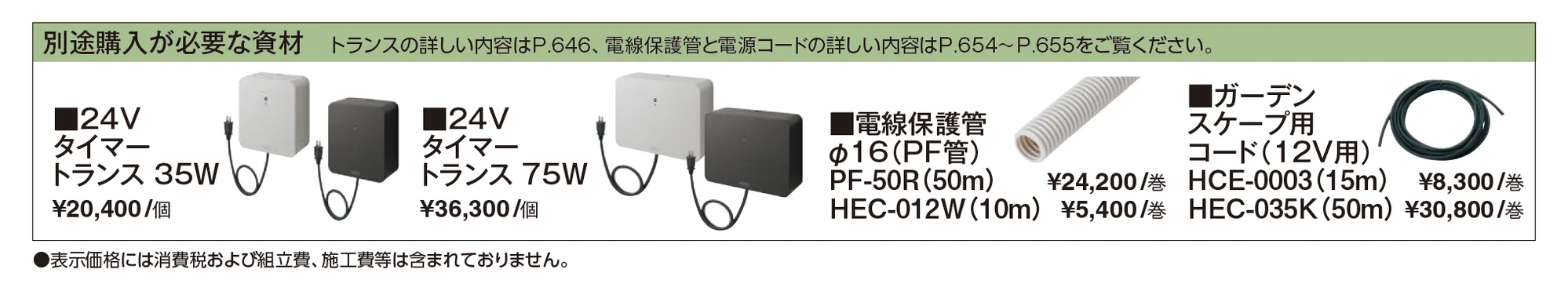 ホームヤードルーフ®システム フレーム ライティングフェイス_価格_2