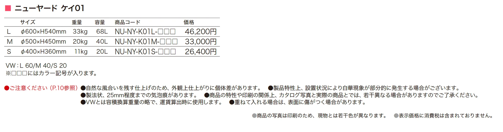 NUプランター ニューヤード ケイ01_価格_1