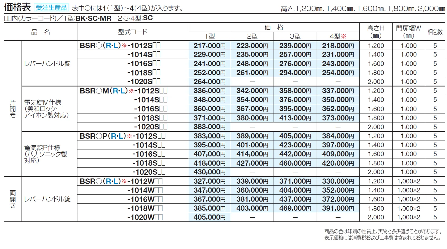 袖門扉 BSR2型【2024年版】_価格_1
