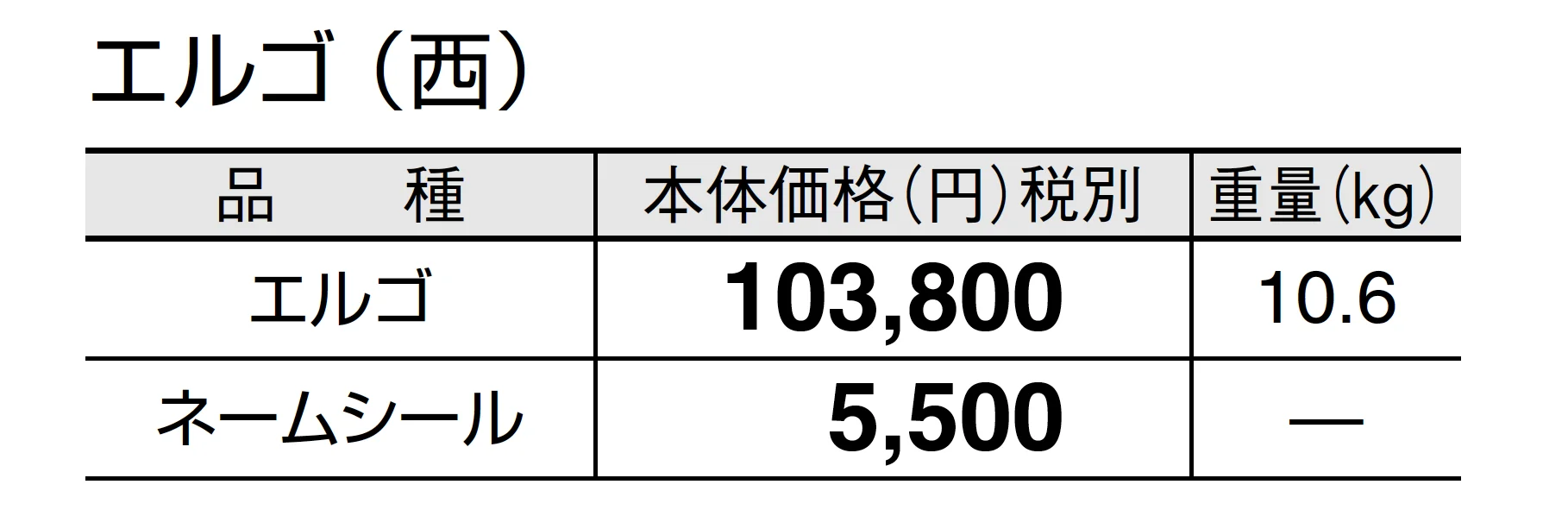 エルゴ_価格_2