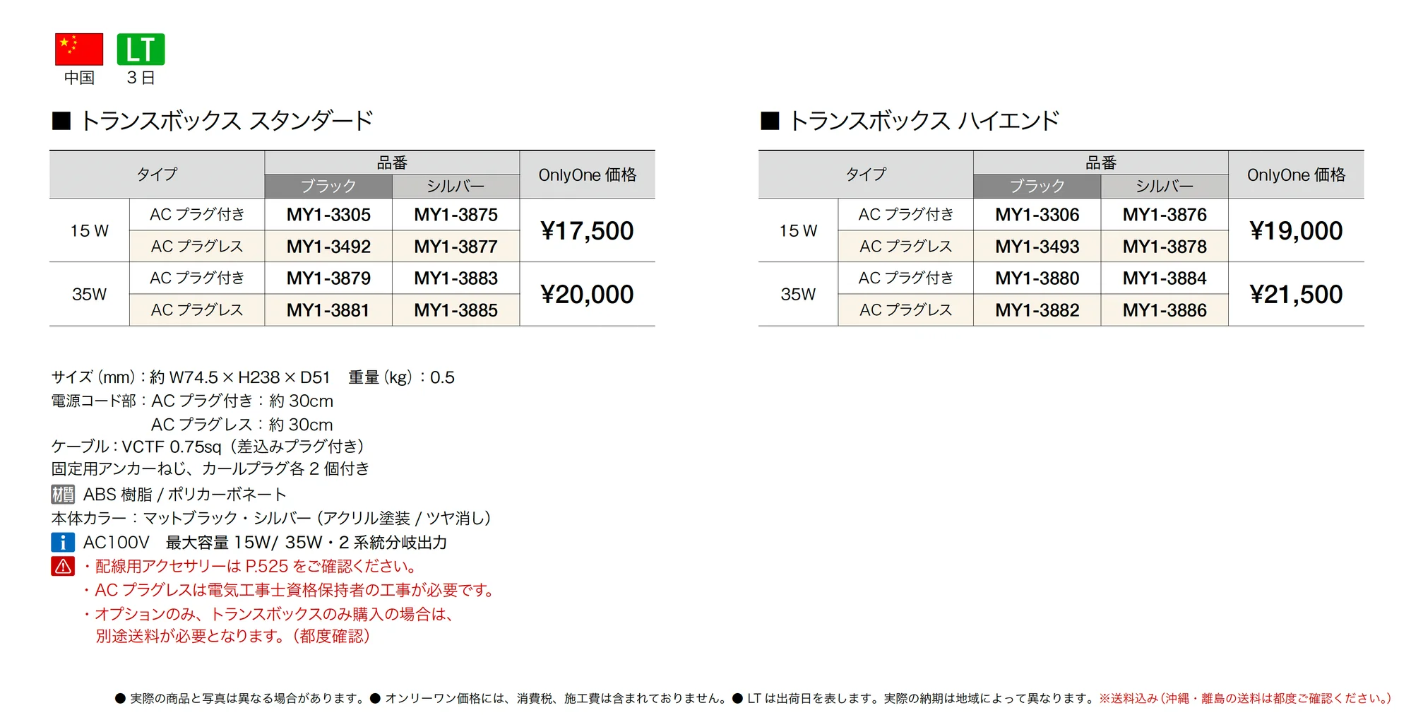 プリモ トランスボックス_価格_1