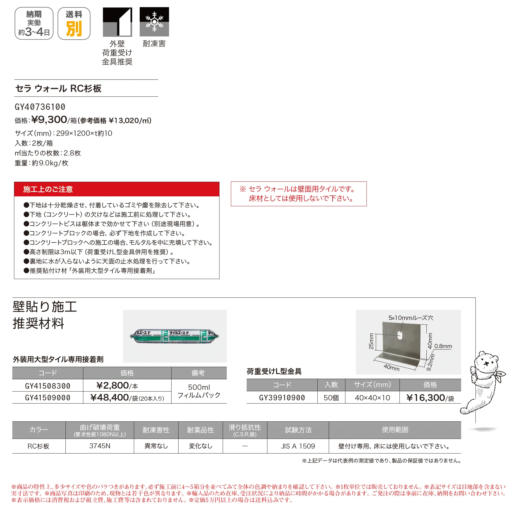 セラ ウォール_価格_1