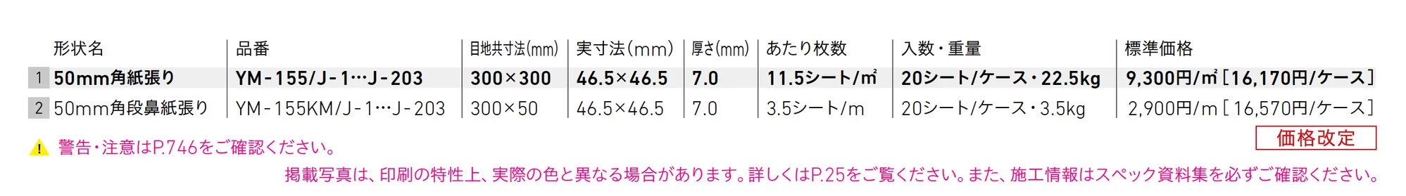 プレイン50_価格_1
