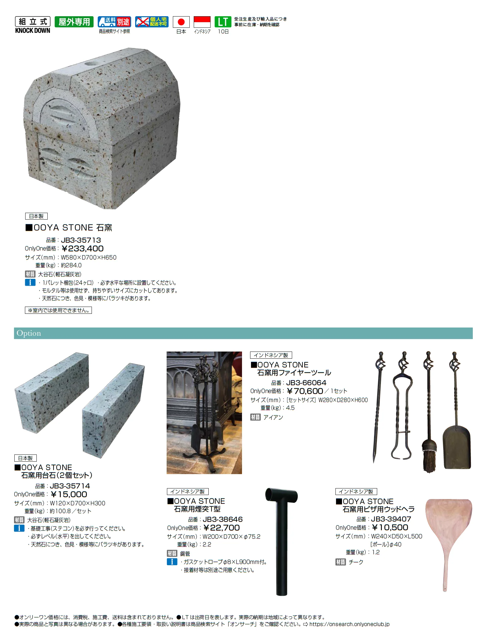 OOYA STONE 石窯【2025年版】_価格_1