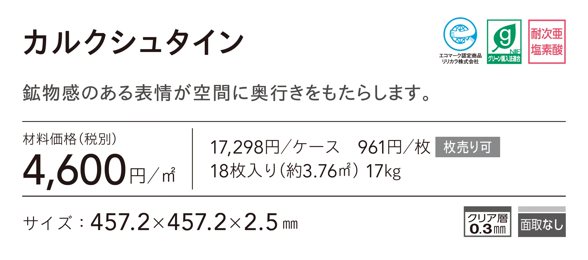 カルクシュタイン_価格_1