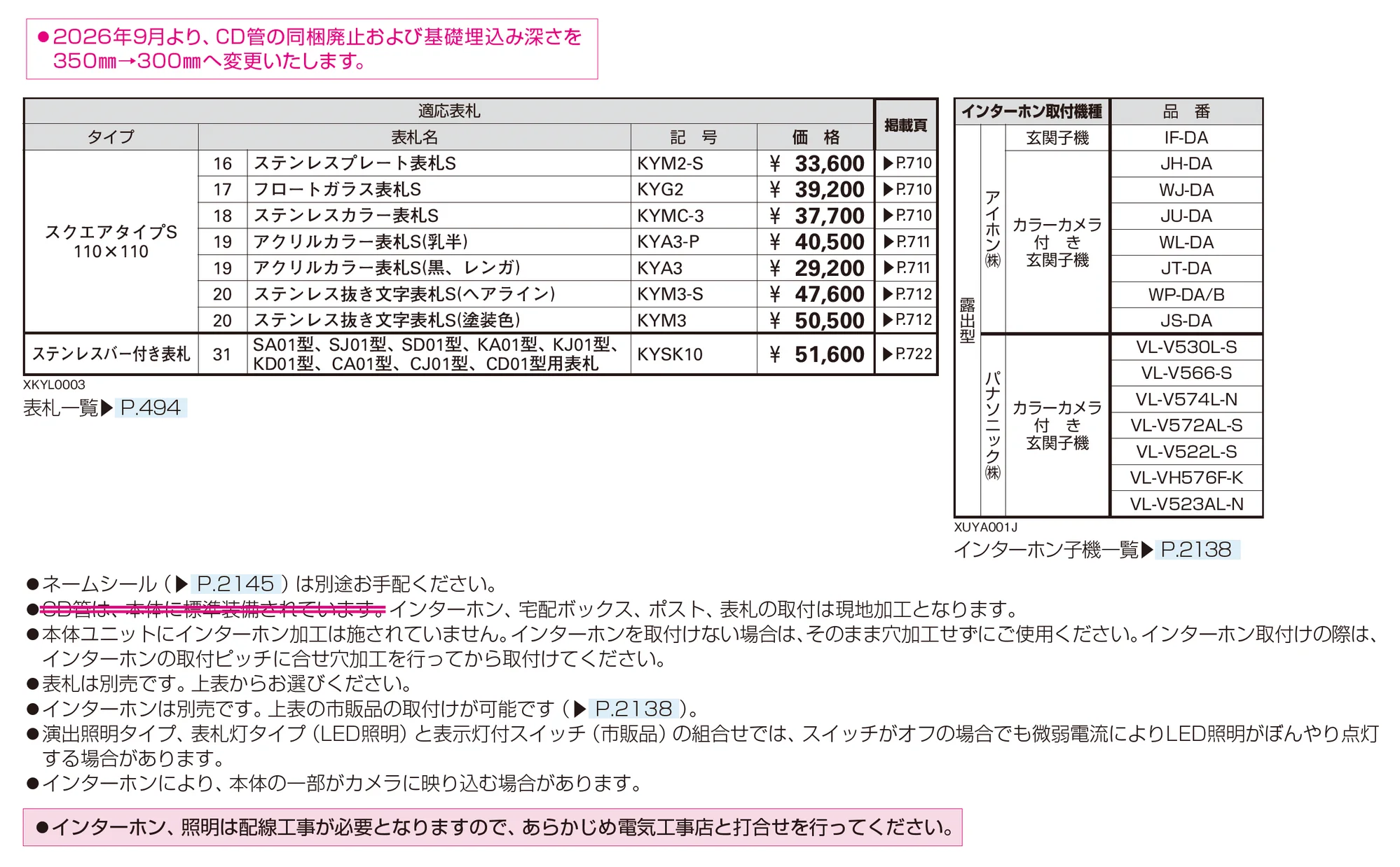 ルシアス ポストユニット KA01型_価格_2