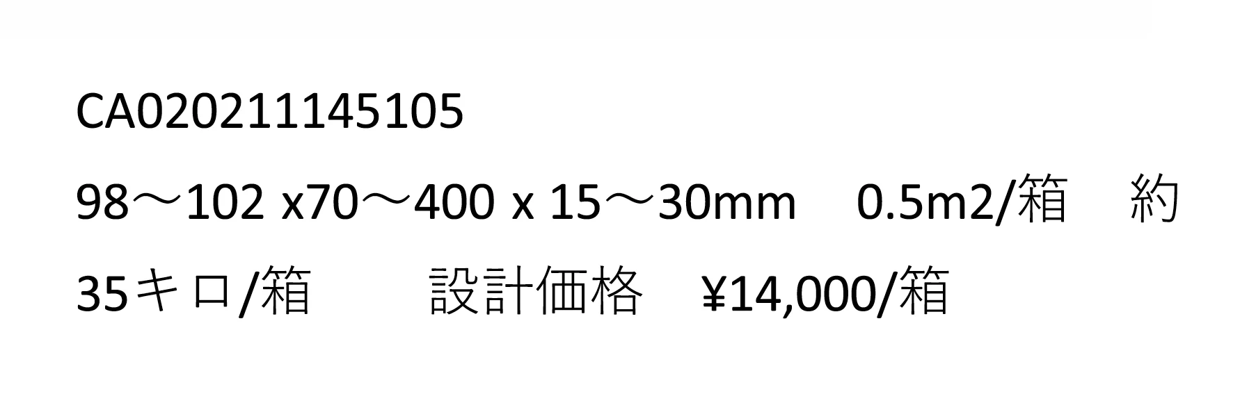 タソスホワイト_価格_1