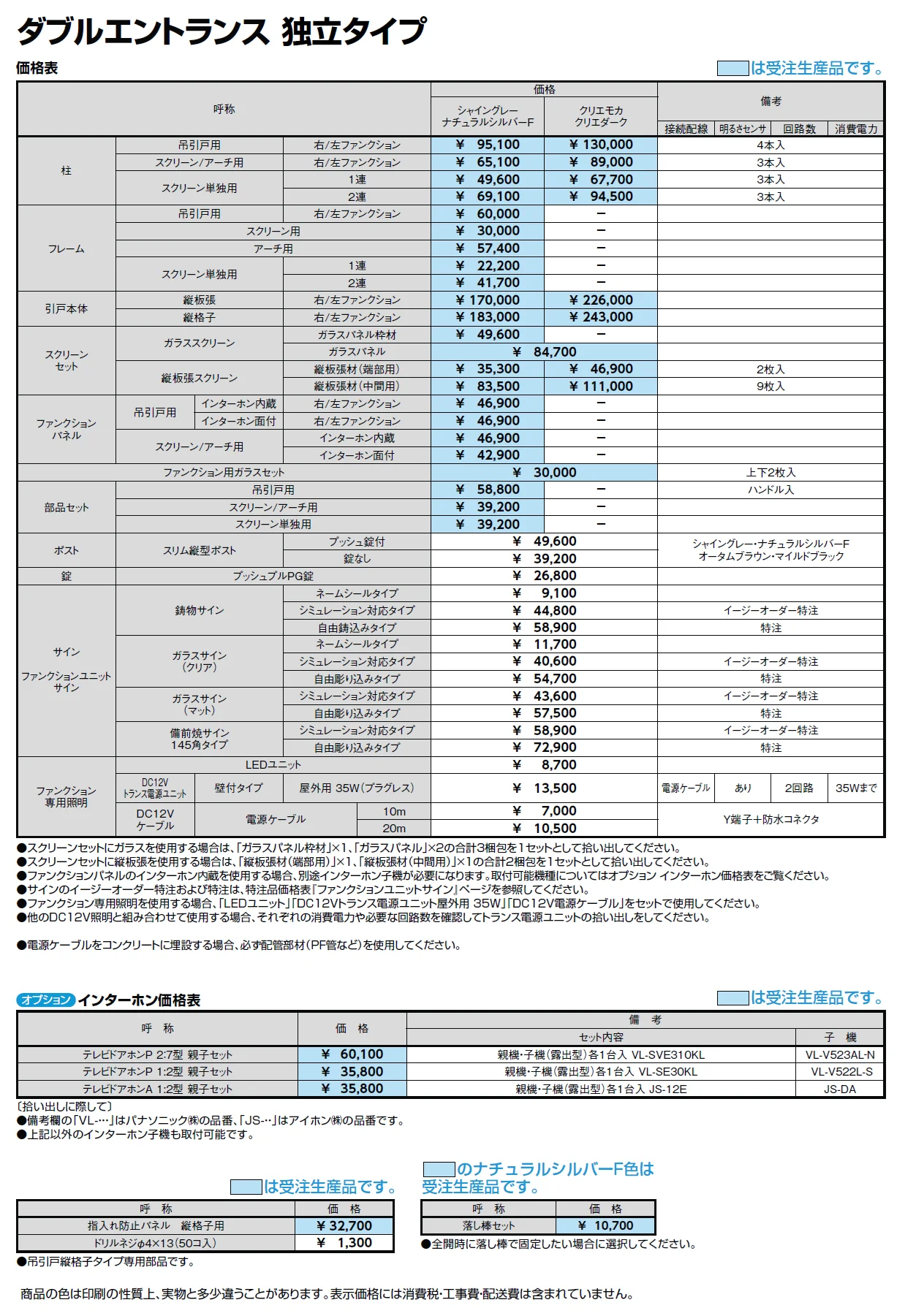 ダブルエントランス 独立タイプ【2024年版】_価格_1