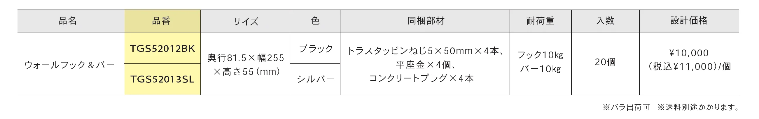 ウォールフック&バー_価格_1