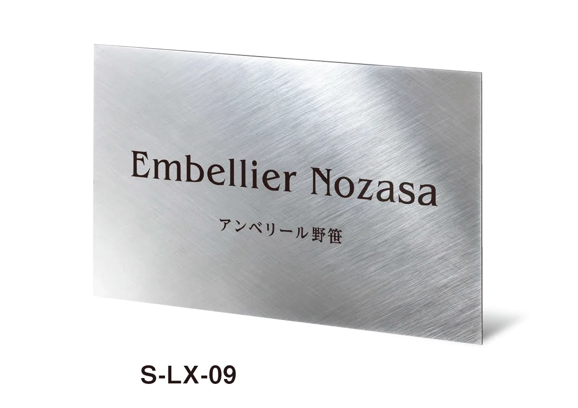 美濃クラフトの「ステンレスサイン」のサブ画像23