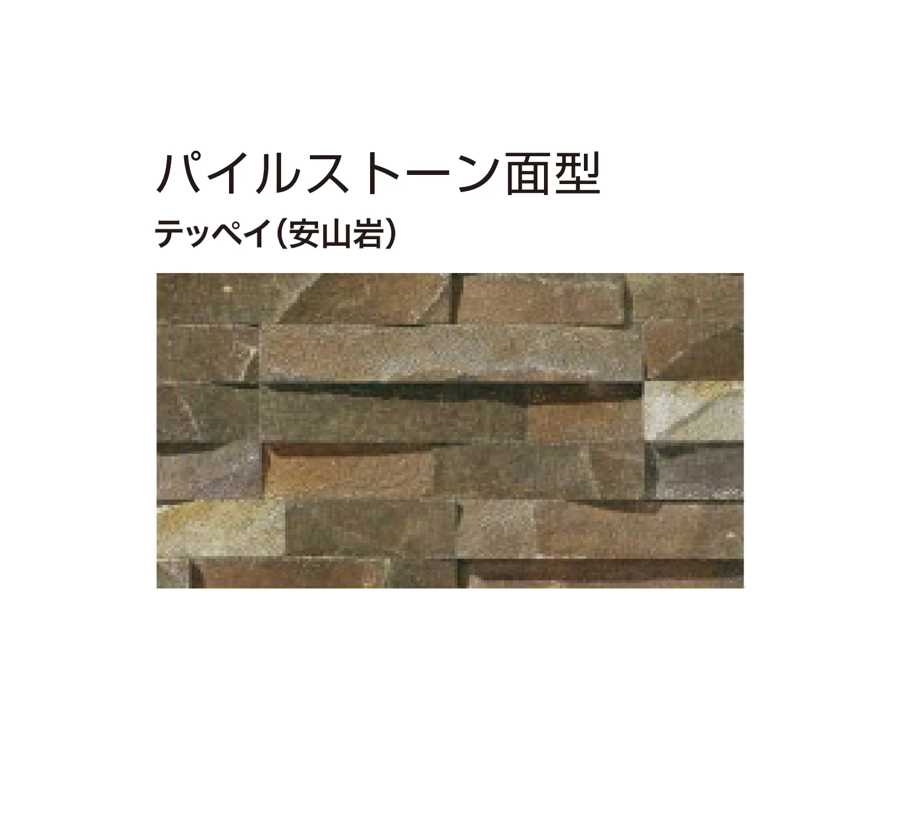 ゆとりの「パイルストーン」のサブ画像3