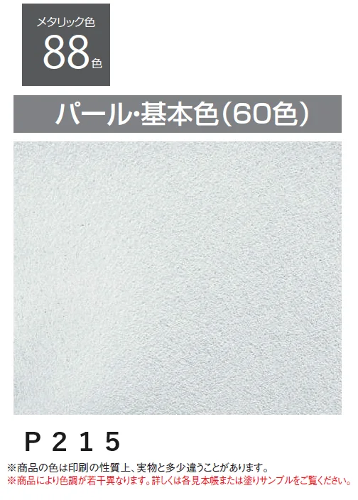 四国化成の「エコ美ウォールHG 耐水タイプ【2024年版】」のサブ画像128